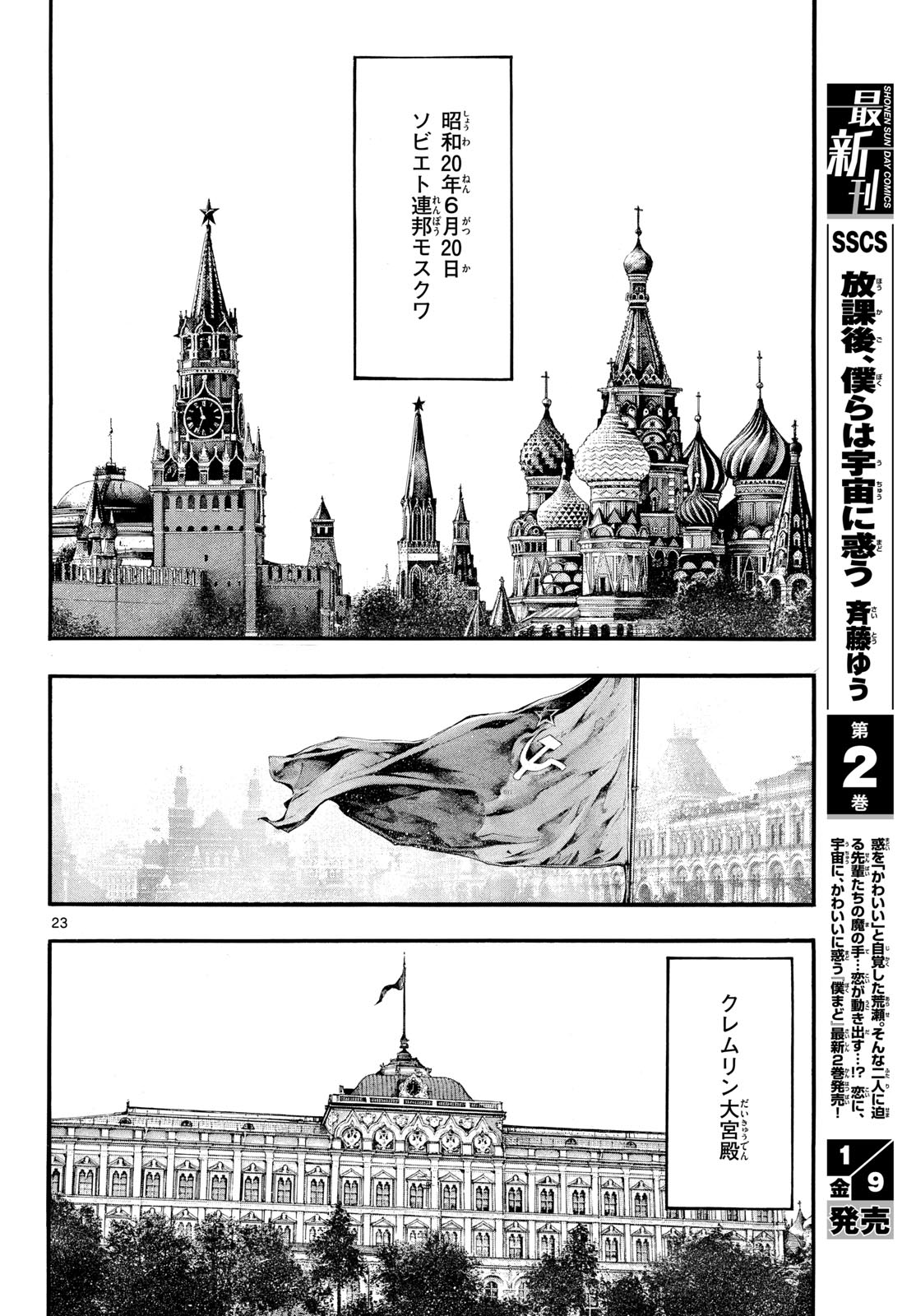 Kyokuhoku no Geroy - 8-gatsu 17-nichi no Kaisen - Chapter 8 - Page 24