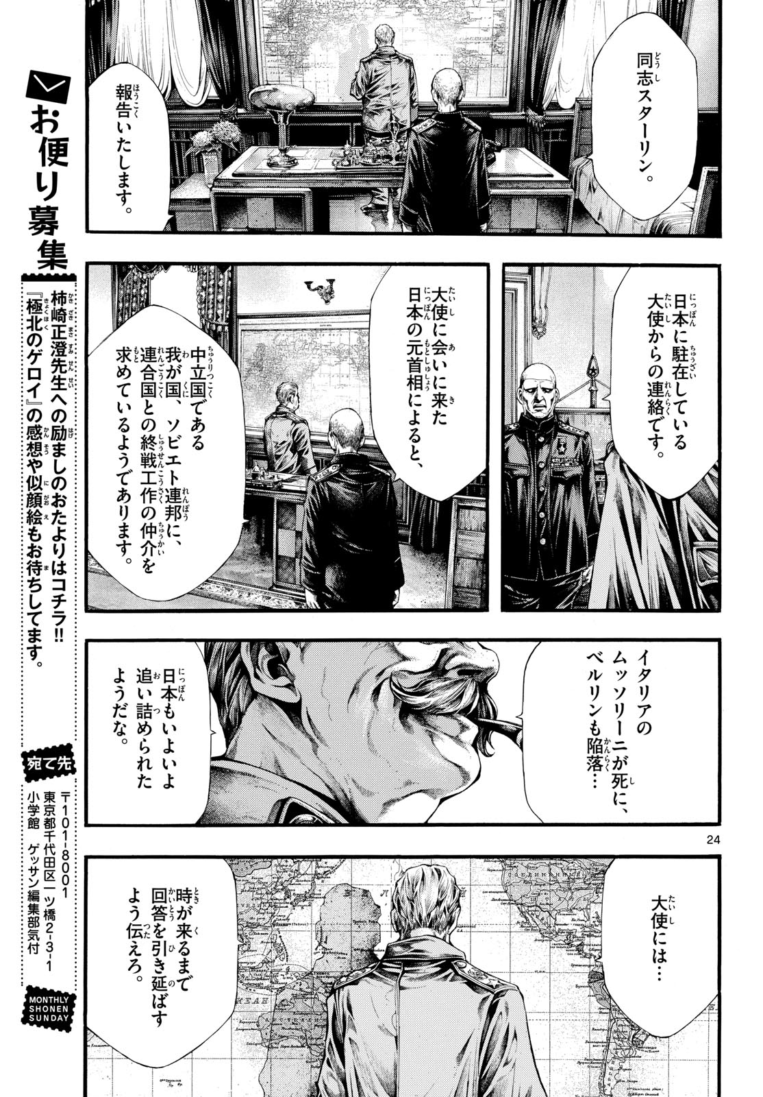 Kyokuhoku no Geroy - 8-gatsu 17-nichi no Kaisen - Chapter 8 - Page 25