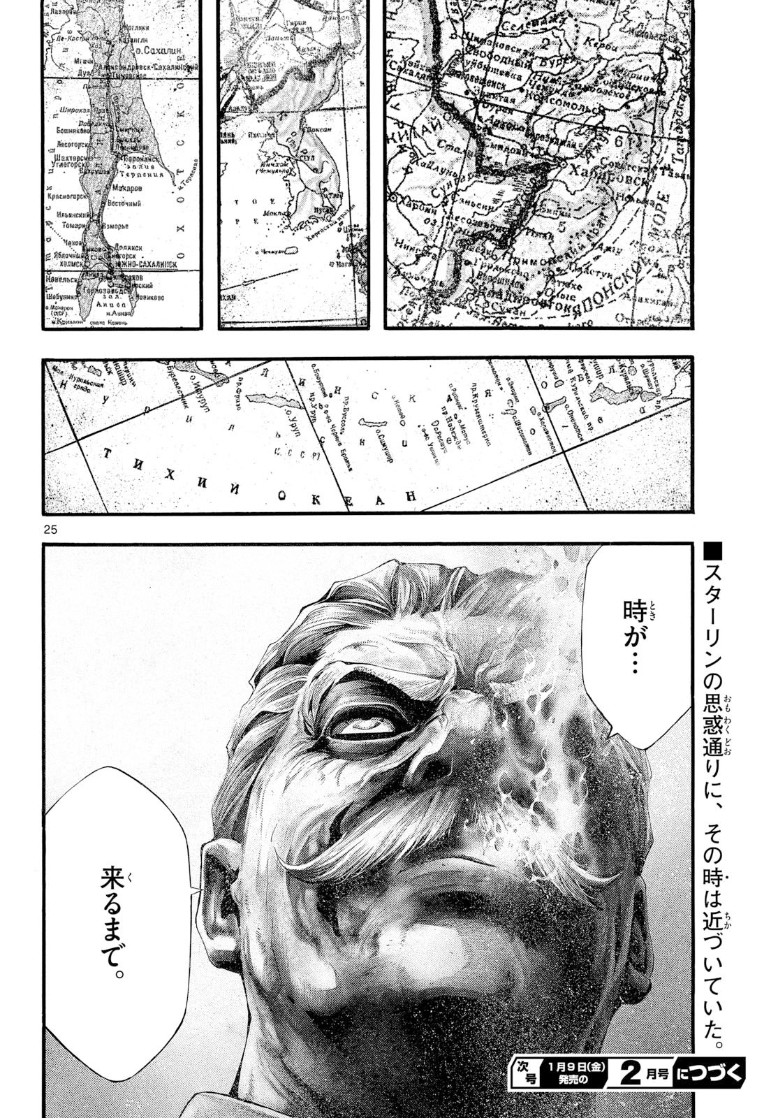 Kyokuhoku no Geroy - 8-gatsu 17-nichi no Kaisen - Chapter 8 - Page 26