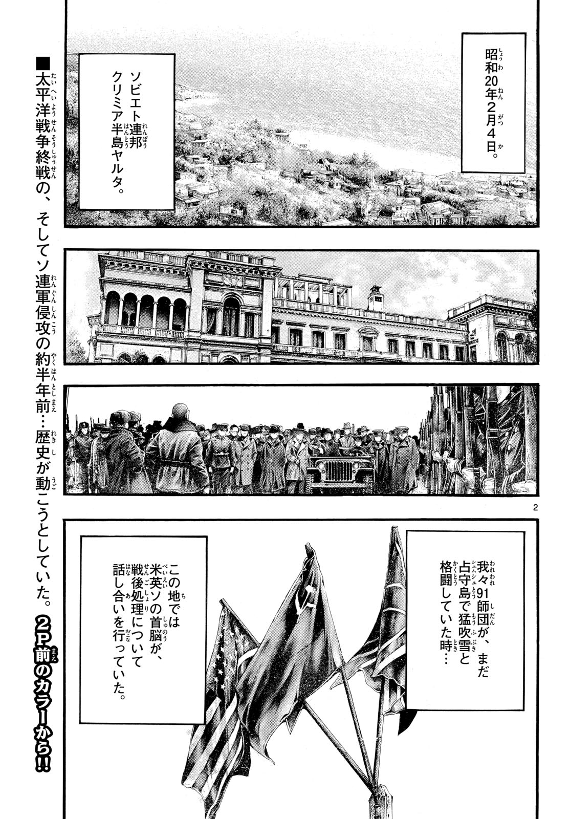 Kyokuhoku no Geroy - 8-gatsu 17-nichi no Kaisen - Chapter 8 - Page 3