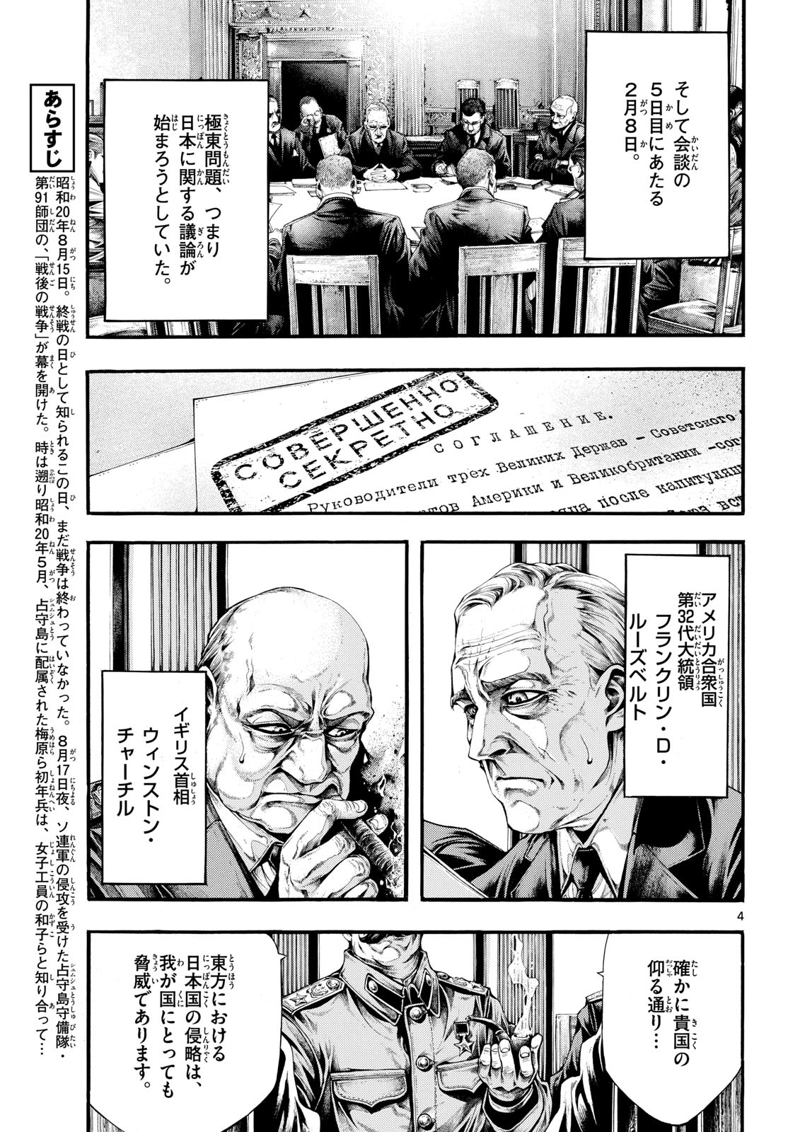 Kyokuhoku no Geroy - 8-gatsu 17-nichi no Kaisen - Chapter 8 - Page 5