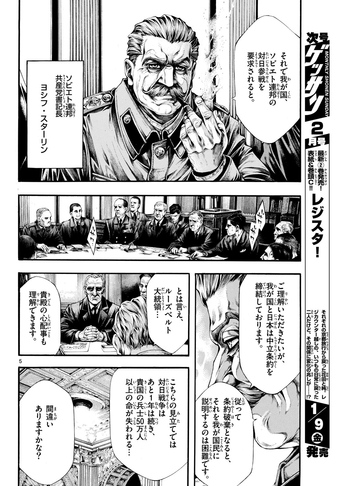 Kyokuhoku no Geroy - 8-gatsu 17-nichi no Kaisen - Chapter 8 - Page 6