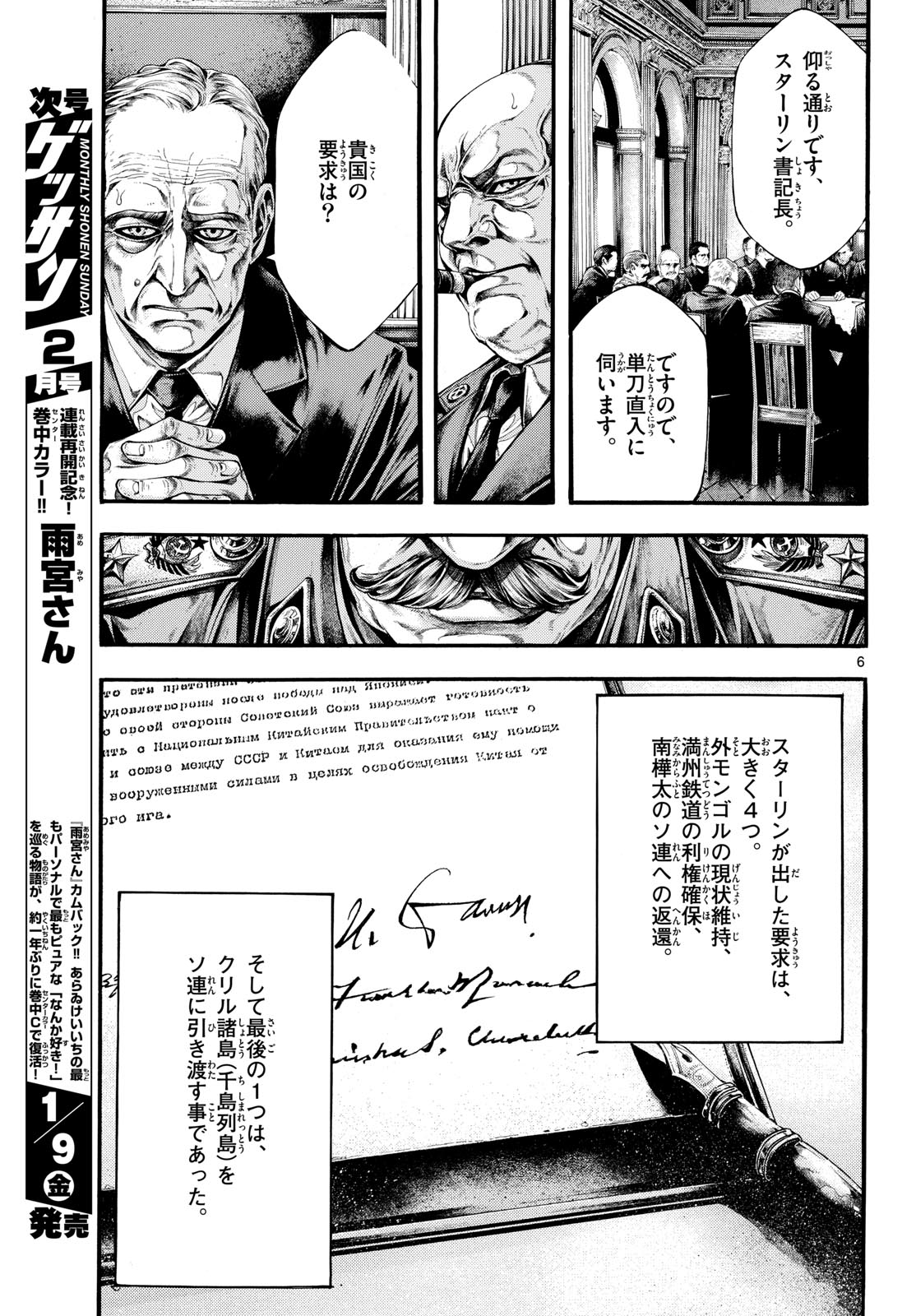 Kyokuhoku no Geroy - 8-gatsu 17-nichi no Kaisen - Chapter 8 - Page 7