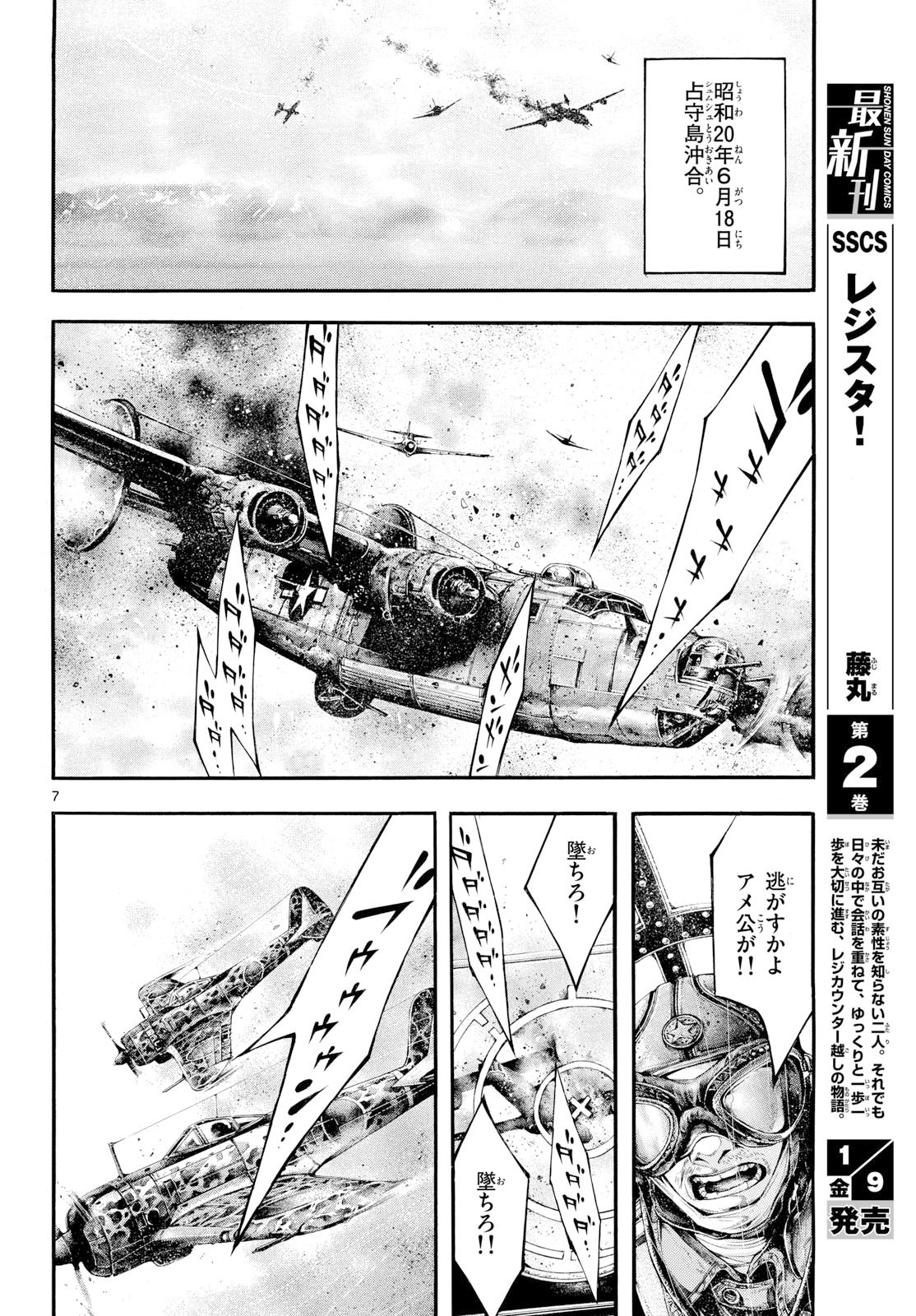 Kyokuhoku no Geroy - 8-gatsu 17-nichi no Kaisen - Chapter 8 - Page 8