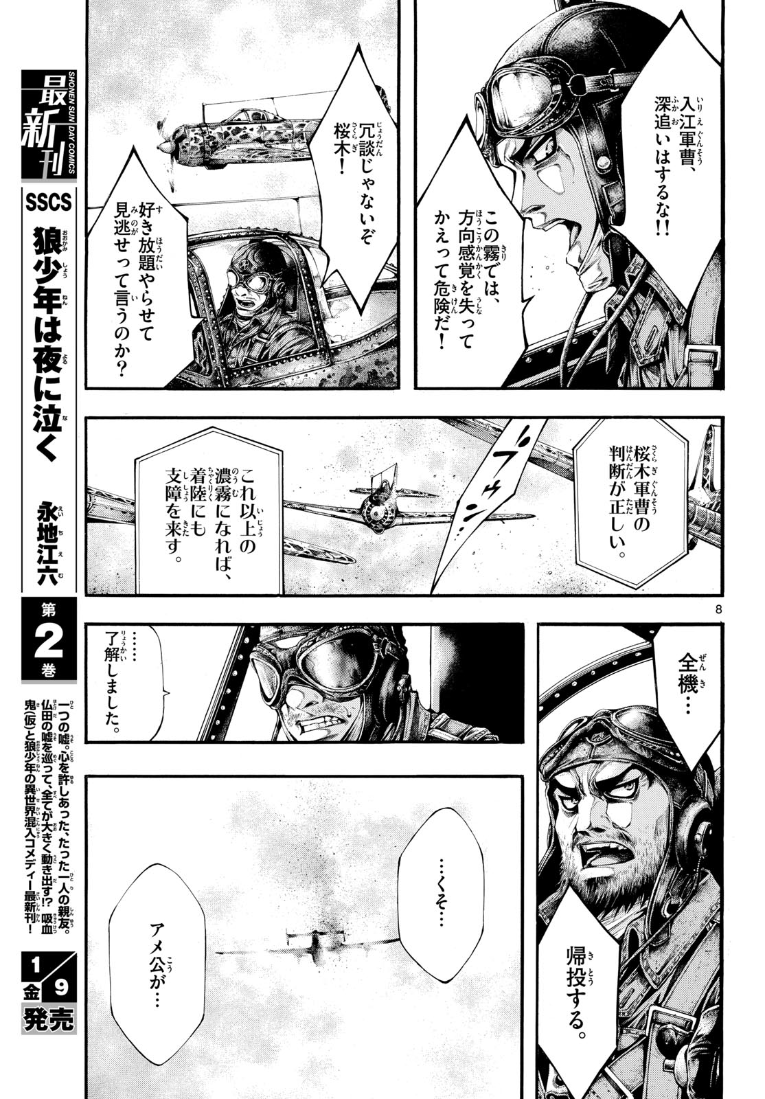 Kyokuhoku no Geroy - 8-gatsu 17-nichi no Kaisen - Chapter 8 - Page 9