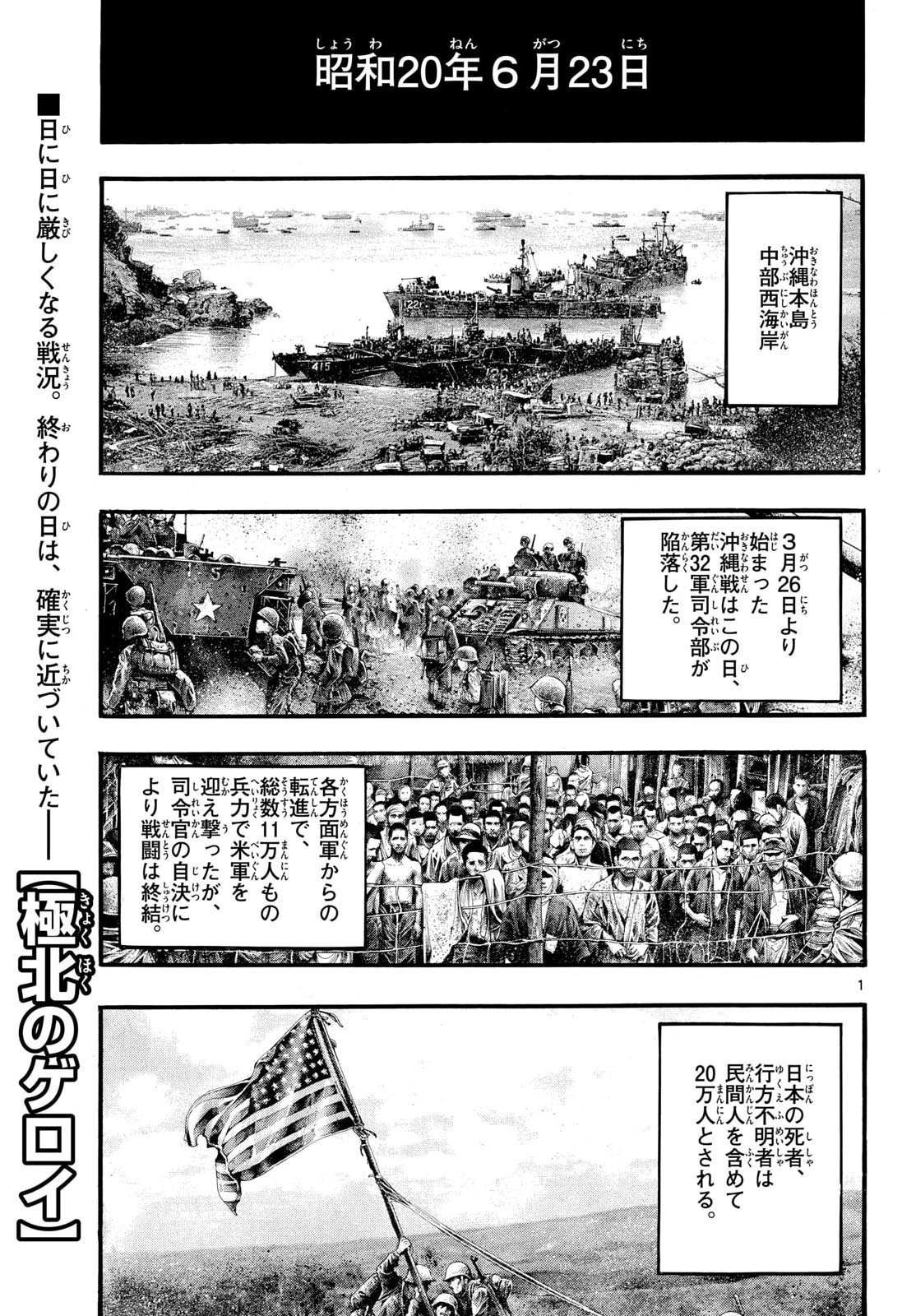 Kyokuhoku no Geroy - 8-gatsu 17-nichi no Kaisen - Chapter 9 - Page 1
