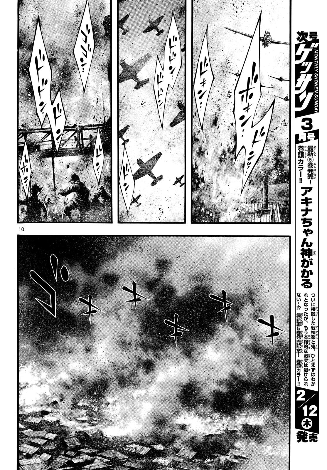 Kyokuhoku no Geroy - 8-gatsu 17-nichi no Kaisen - Chapter 9 - Page 10