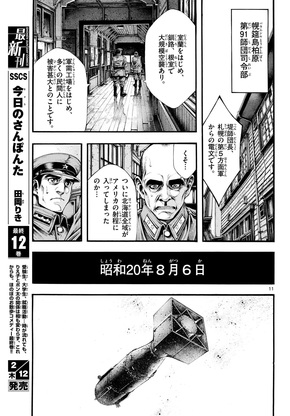 Kyokuhoku no Geroy - 8-gatsu 17-nichi no Kaisen - Chapter 9 - Page 11