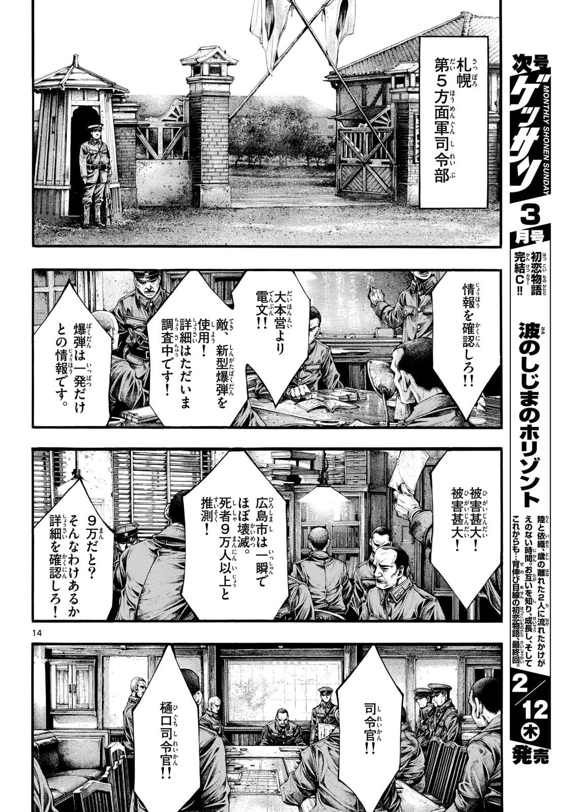 Kyokuhoku no Geroy - 8-gatsu 17-nichi no Kaisen - Chapter 9 - Page 14