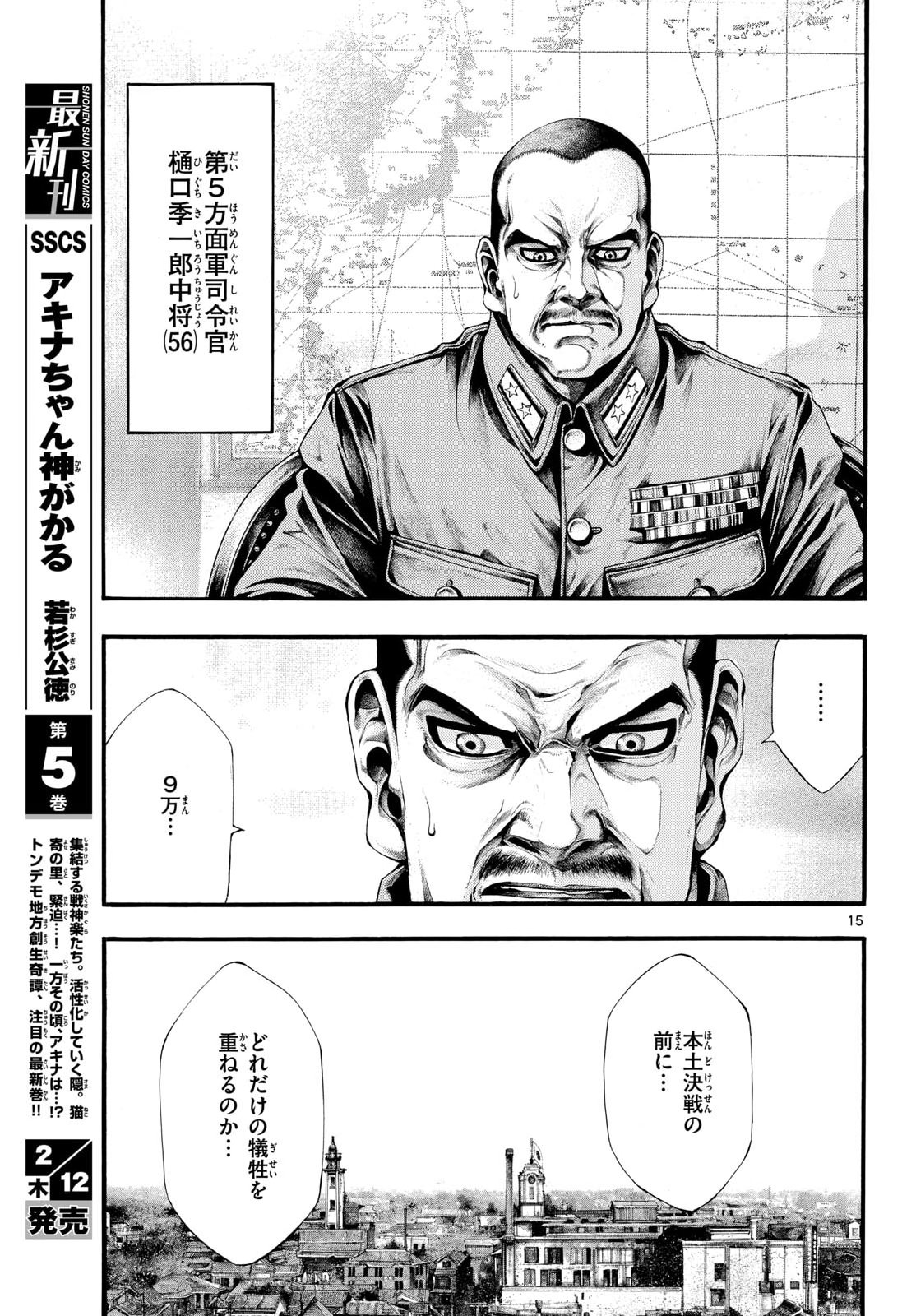 Kyokuhoku no Geroy - 8-gatsu 17-nichi no Kaisen - Chapter 9 - Page 15
