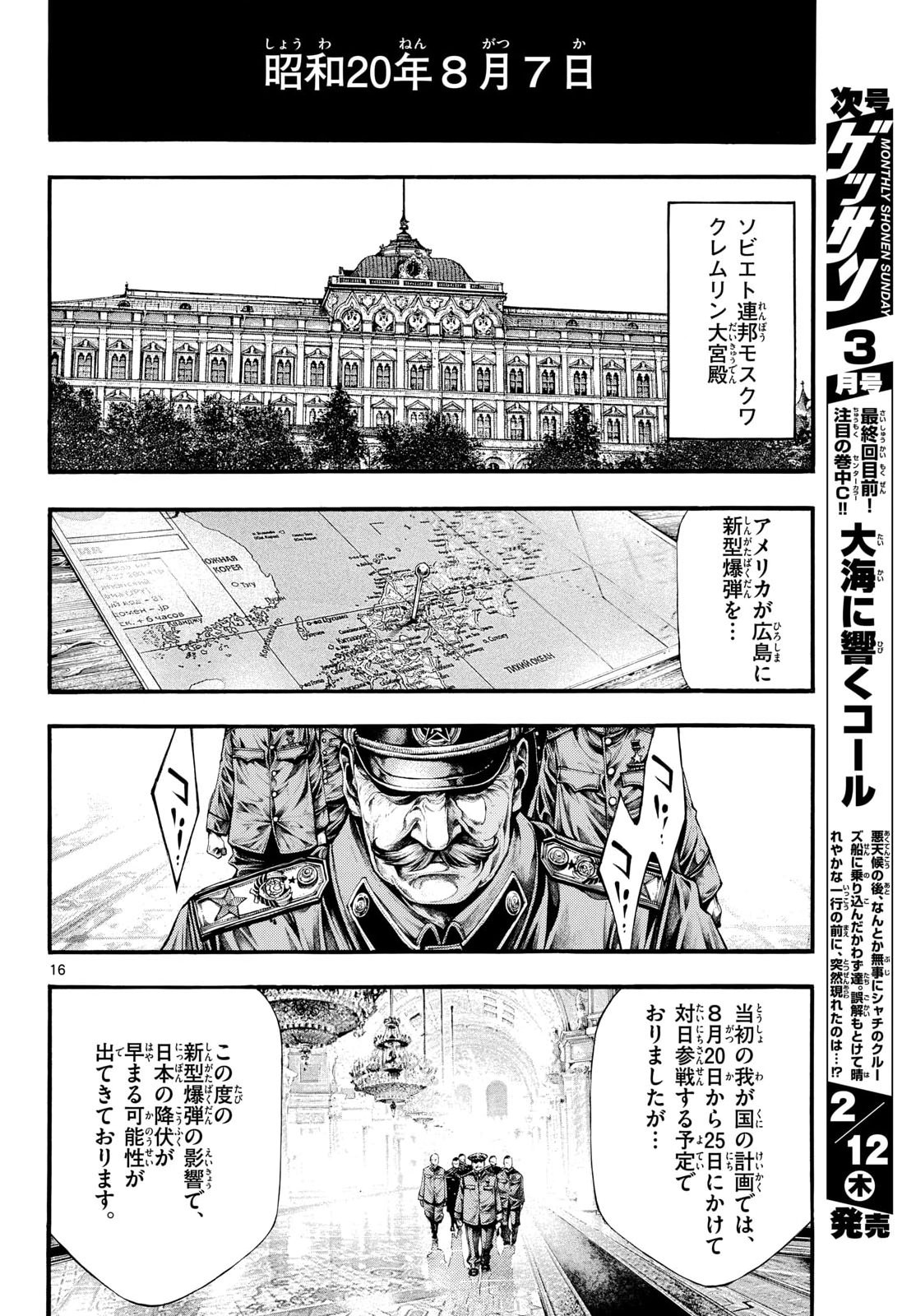 Kyokuhoku no Geroy - 8-gatsu 17-nichi no Kaisen - Chapter 9 - Page 16