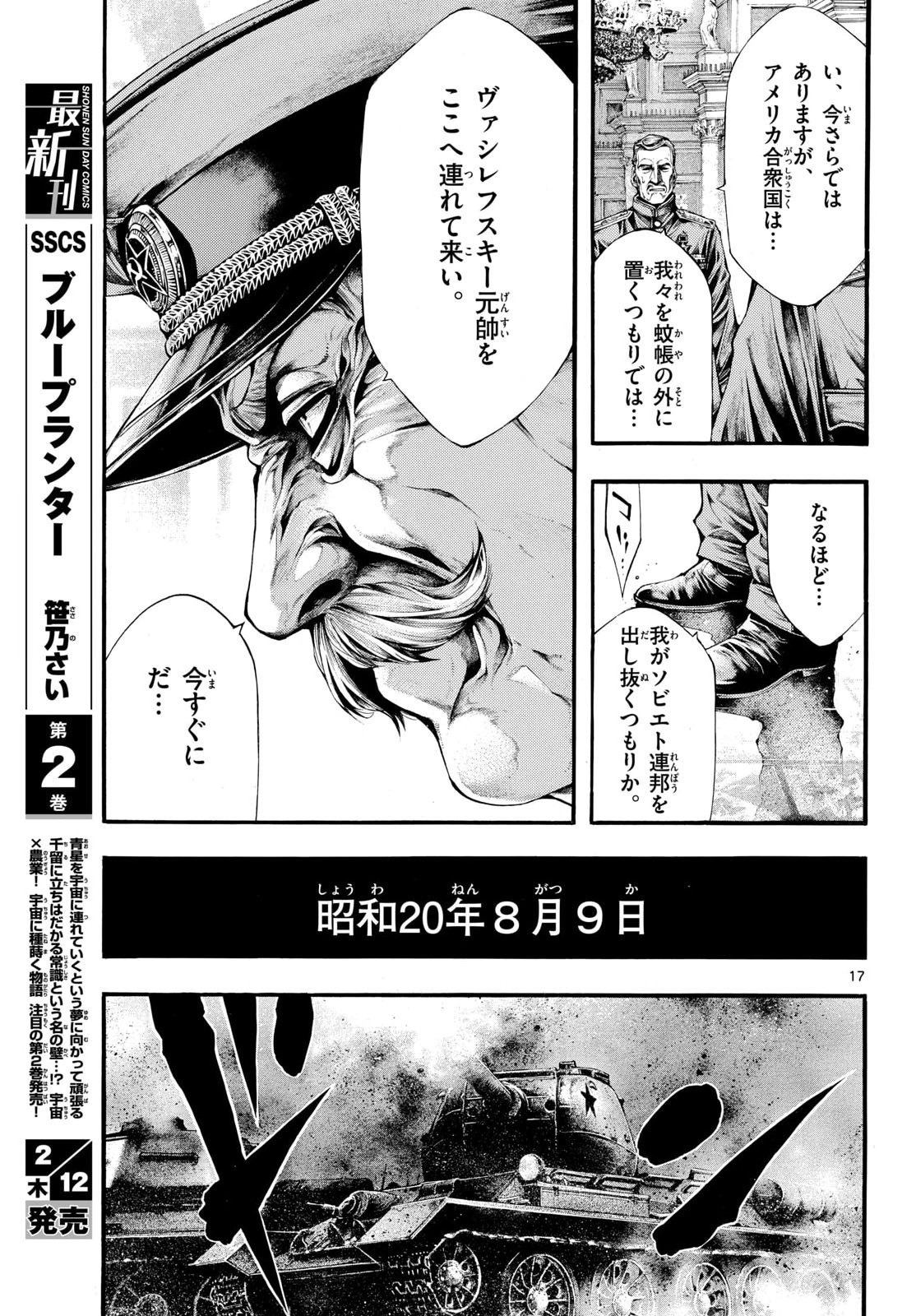 Kyokuhoku no Geroy - 8-gatsu 17-nichi no Kaisen - Chapter 9 - Page 17