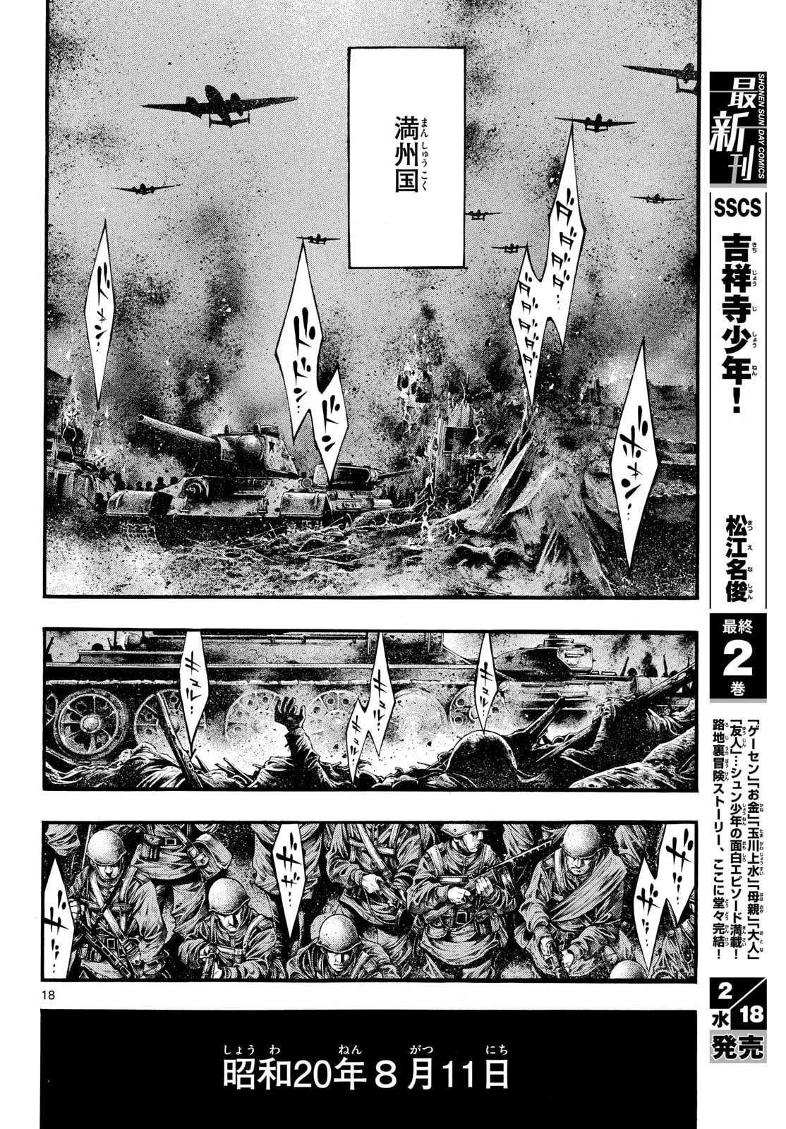 Kyokuhoku no Geroy - 8-gatsu 17-nichi no Kaisen - Chapter 9 - Page 18