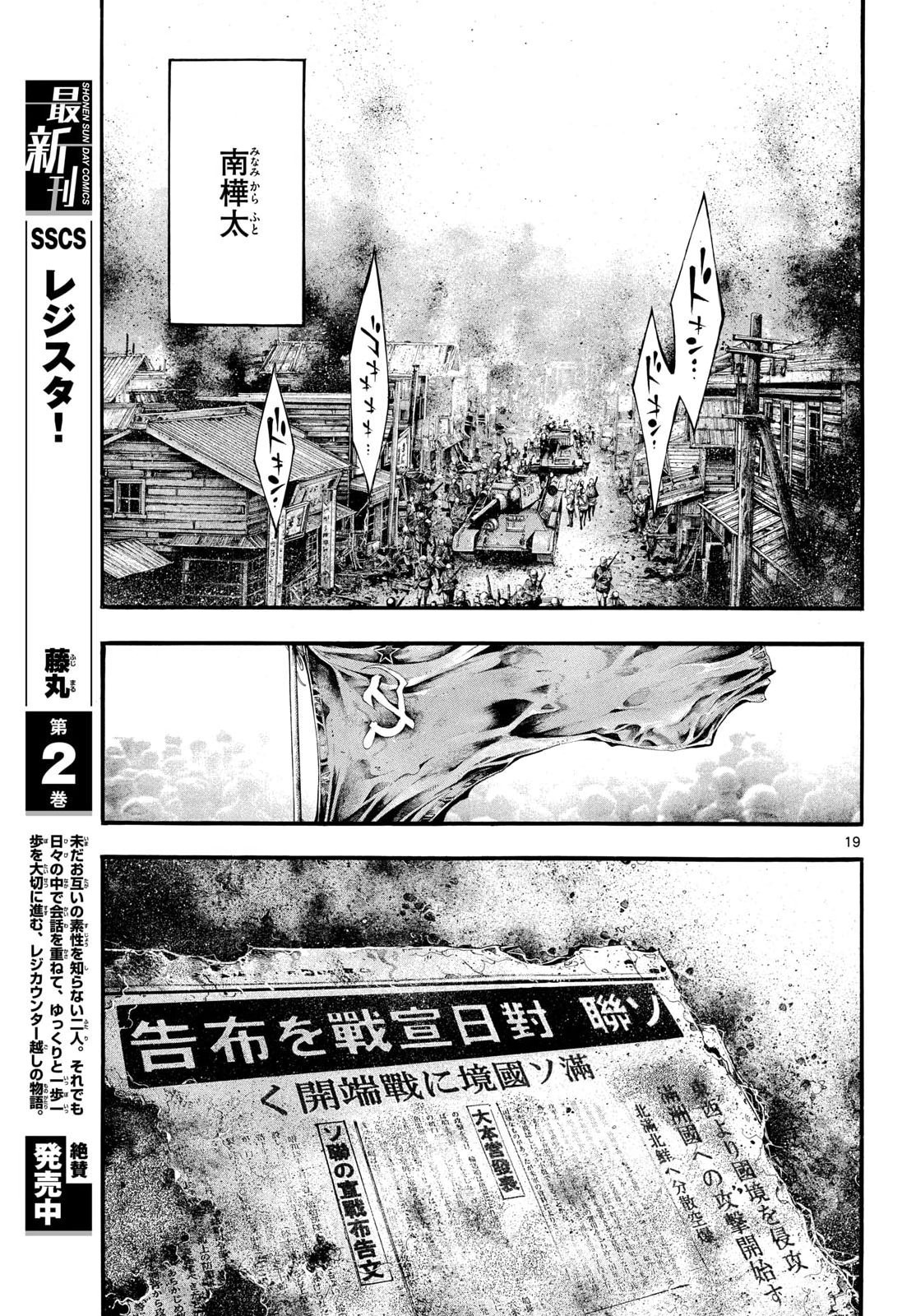 Kyokuhoku no Geroy - 8-gatsu 17-nichi no Kaisen - Chapter 9 - Page 19