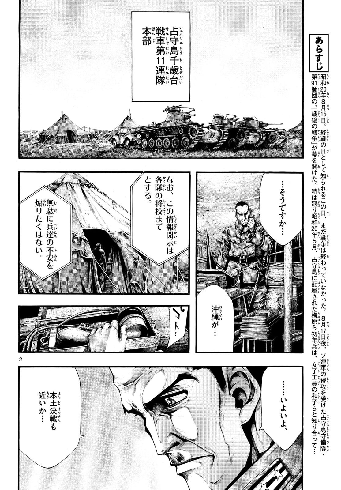 Kyokuhoku no Geroy - 8-gatsu 17-nichi no Kaisen - Chapter 9 - Page 2