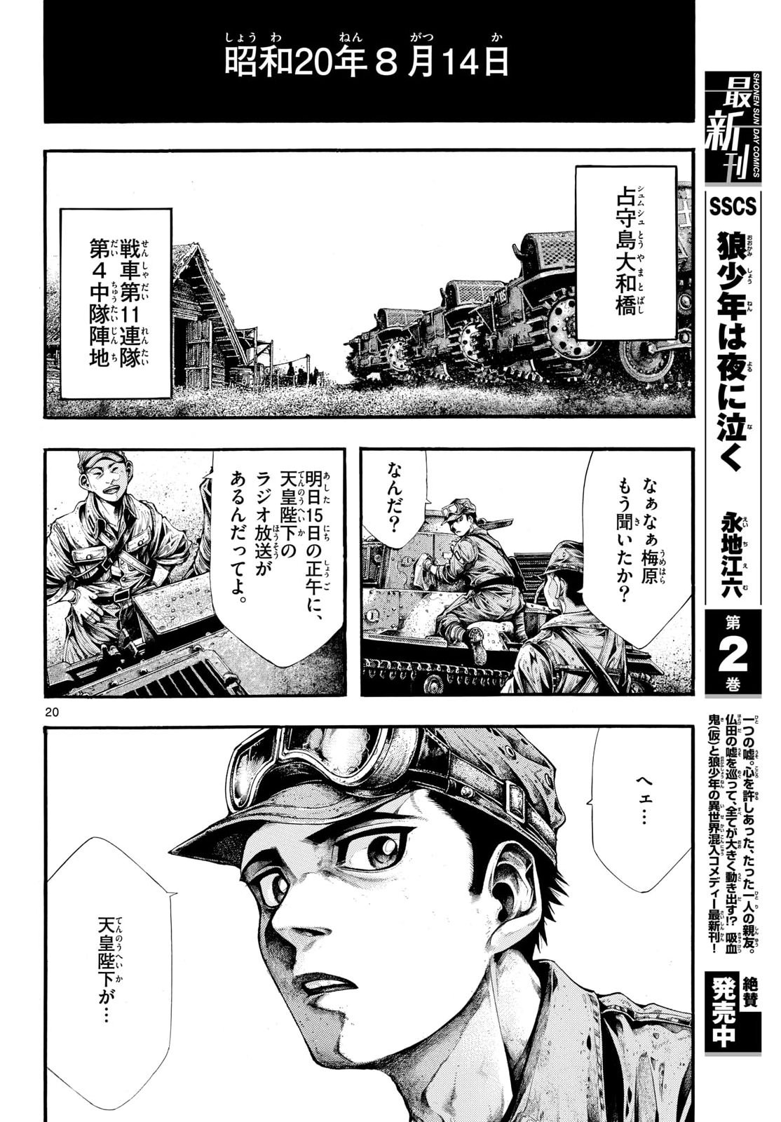 Kyokuhoku no Geroy - 8-gatsu 17-nichi no Kaisen - Chapter 9 - Page 20