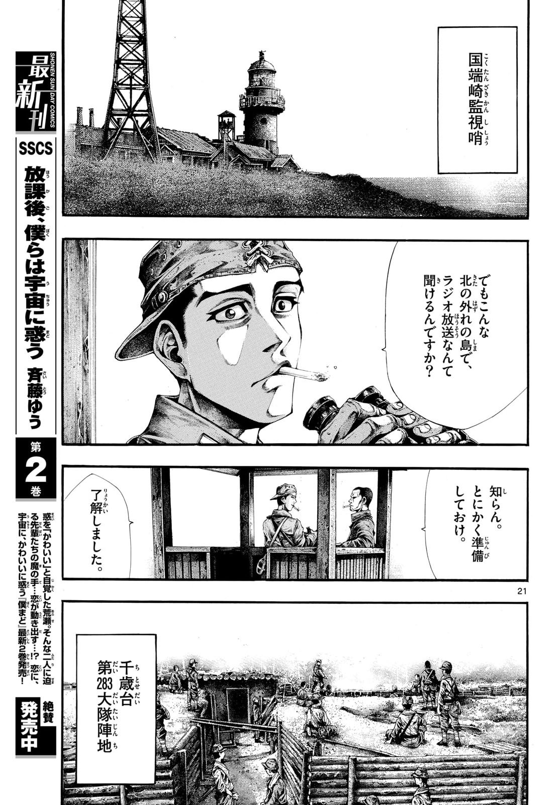 Kyokuhoku no Geroy - 8-gatsu 17-nichi no Kaisen - Chapter 9 - Page 21