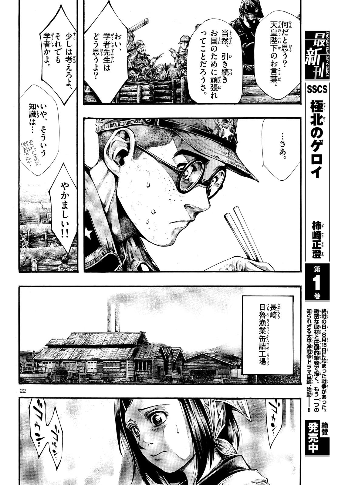 Kyokuhoku no Geroy - 8-gatsu 17-nichi no Kaisen - Chapter 9 - Page 22