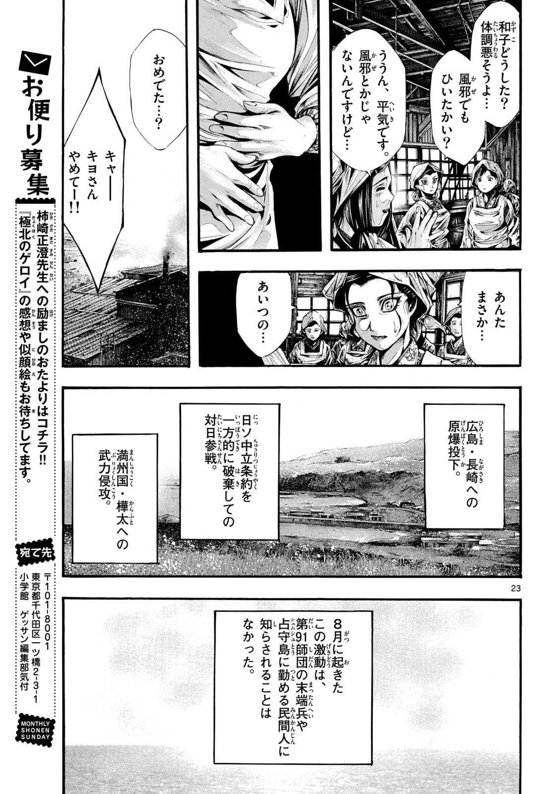 Kyokuhoku no Geroy - 8-gatsu 17-nichi no Kaisen - Chapter 9 - Page 23