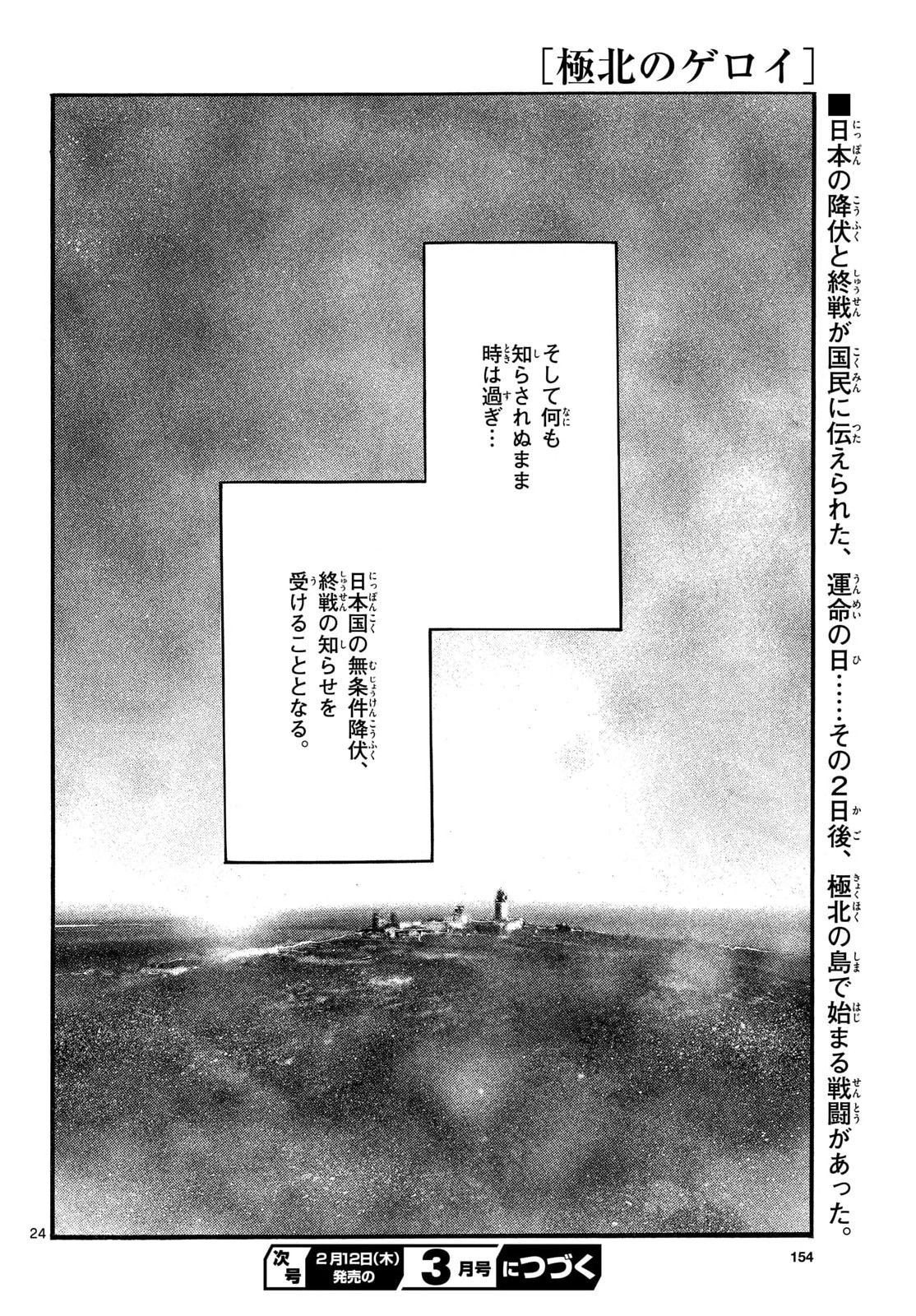 Kyokuhoku no Geroy - 8-gatsu 17-nichi no Kaisen - Chapter 9 - Page 24