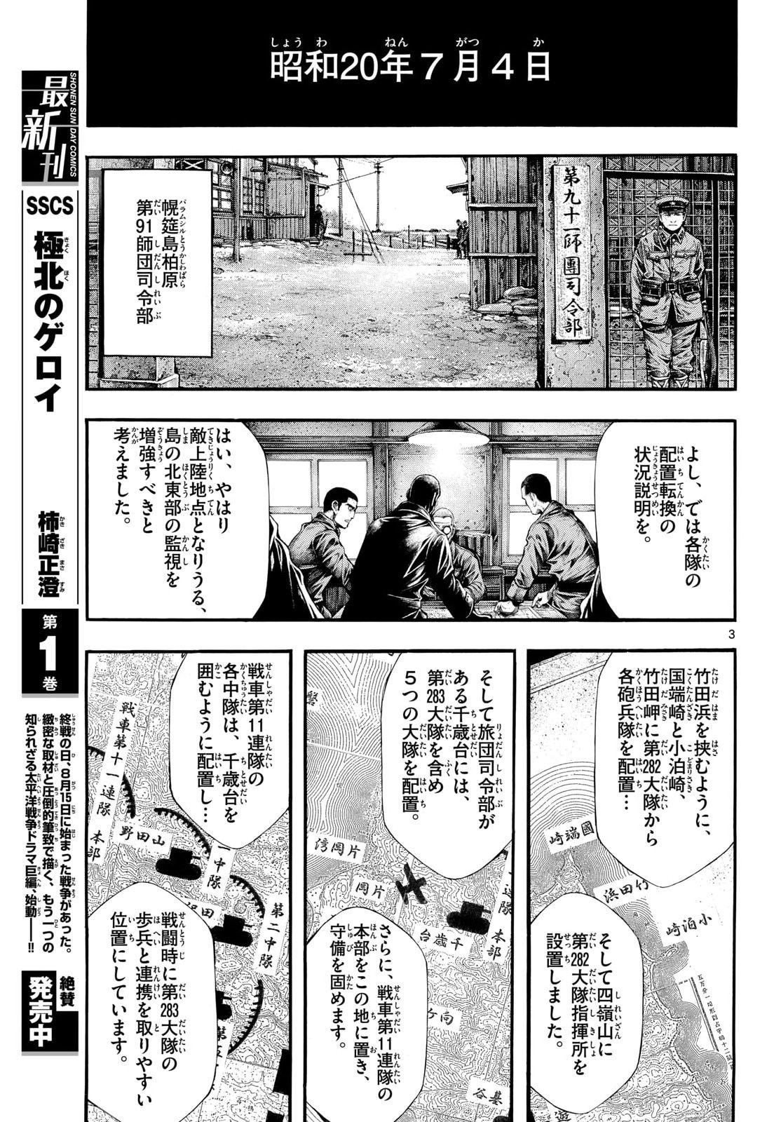 Kyokuhoku no Geroy - 8-gatsu 17-nichi no Kaisen - Chapter 9 - Page 3