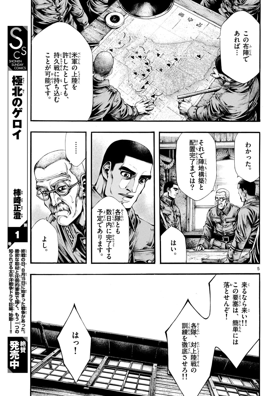 Kyokuhoku no Geroy - 8-gatsu 17-nichi no Kaisen - Chapter 9 - Page 5