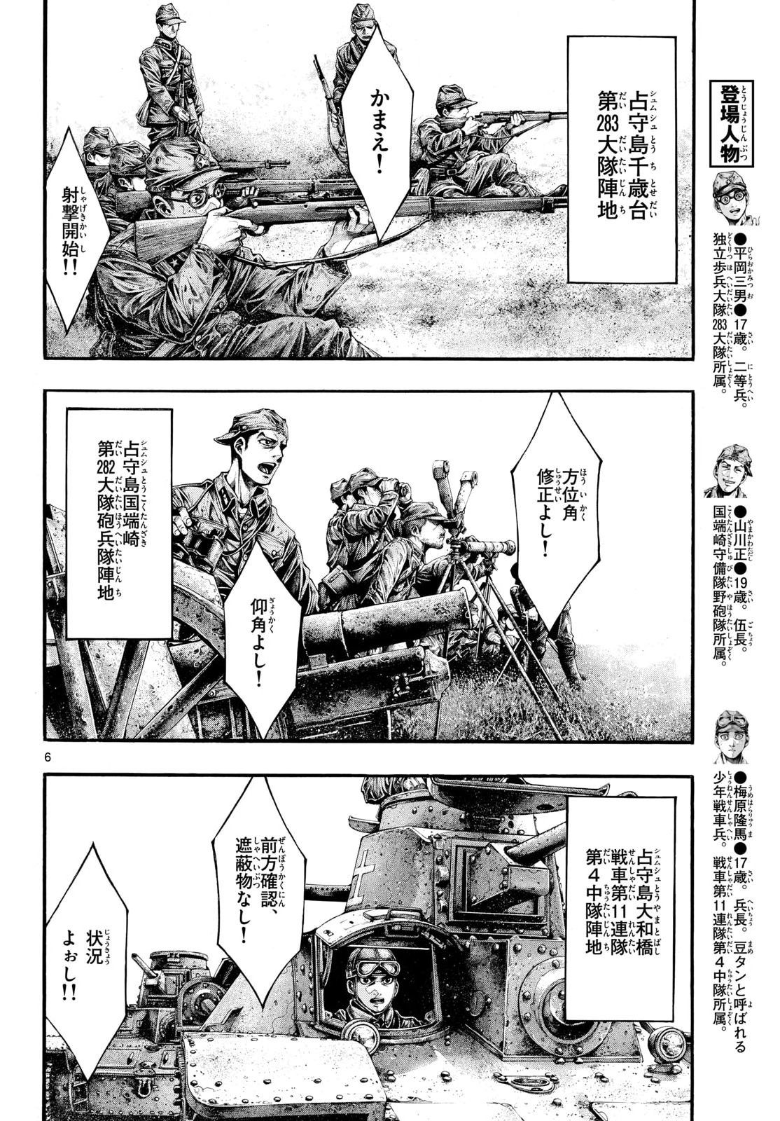 Kyokuhoku no Geroy - 8-gatsu 17-nichi no Kaisen - Chapter 9 - Page 6