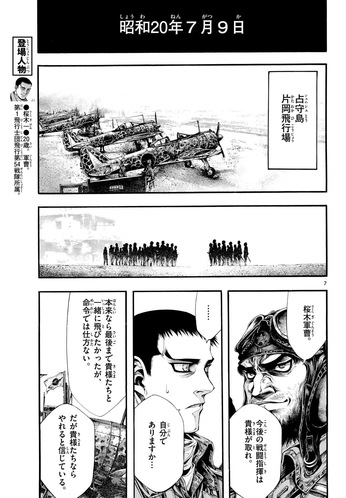 Kyokuhoku no Geroy - 8-gatsu 17-nichi no Kaisen - Chapter 9 - Page 7