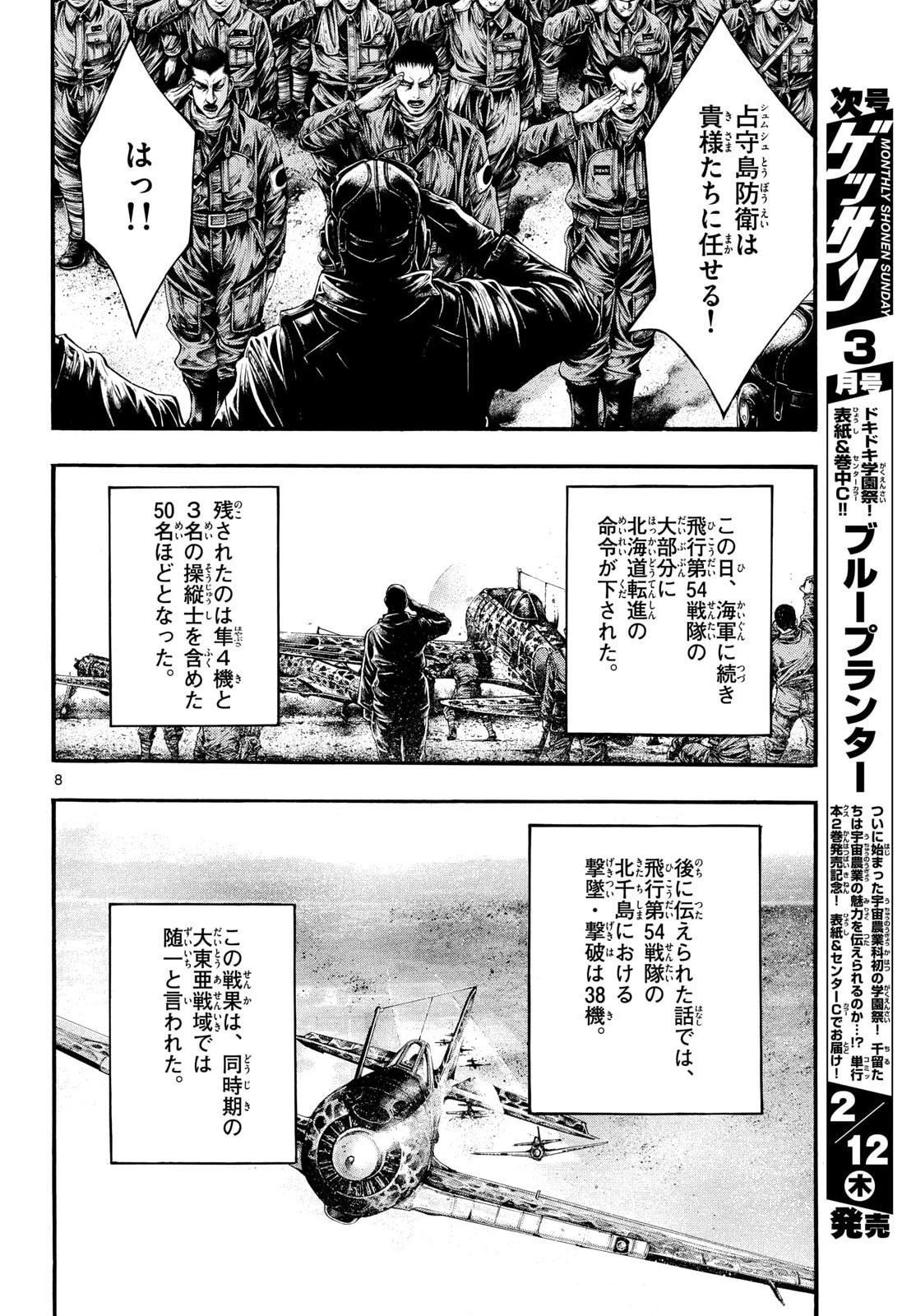 Kyokuhoku no Geroy - 8-gatsu 17-nichi no Kaisen - Chapter 9 - Page 8