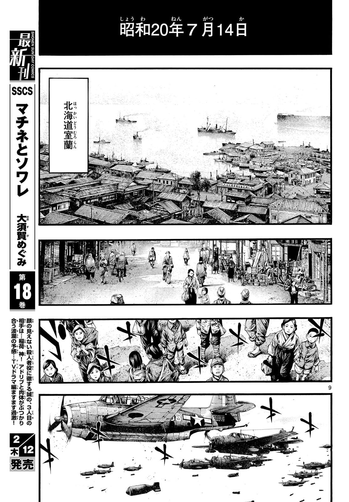 Kyokuhoku no Geroy - 8-gatsu 17-nichi no Kaisen - Chapter 9 - Page 9