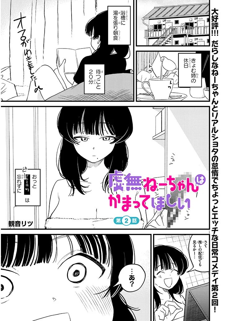 Kyomu Nee-chan wa Kamatte Hoshii - Chapter 2 - Page 1