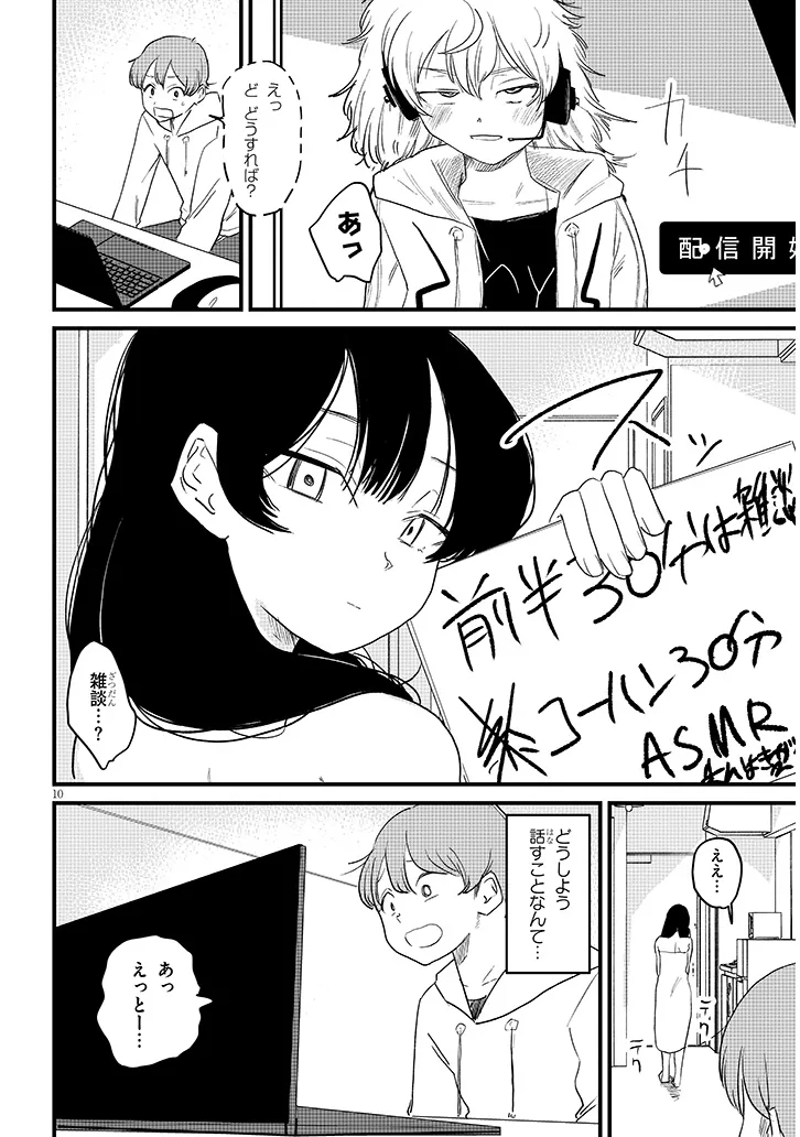 Kyomu Nee-chan wa Kamatte Hoshii - Chapter 2 - Page 10