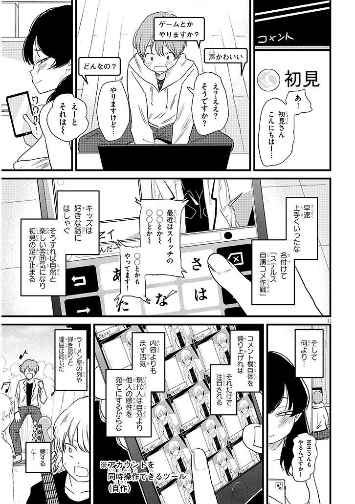 Kyomu Nee-chan wa Kamatte Hoshii - Chapter 2 - Page 11