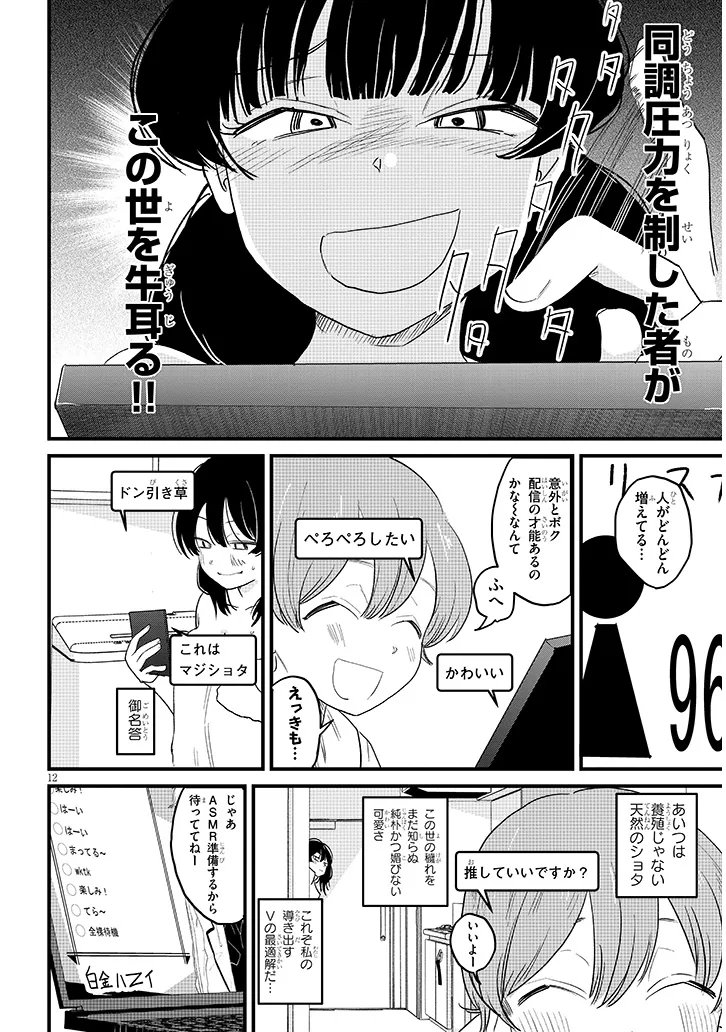 Kyomu Nee-chan wa Kamatte Hoshii - Chapter 2 - Page 12