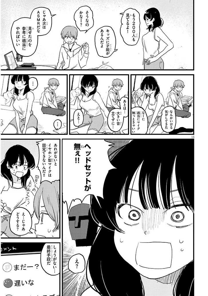Kyomu Nee-chan wa Kamatte Hoshii - Chapter 2 - Page 13