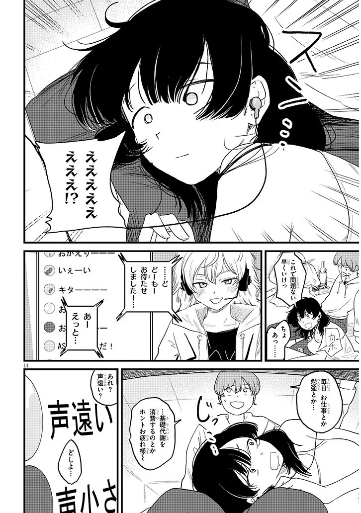 Kyomu Nee-chan wa Kamatte Hoshii - Chapter 2 - Page 14