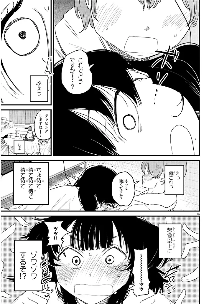 Kyomu Nee-chan wa Kamatte Hoshii - Chapter 2 - Page 15
