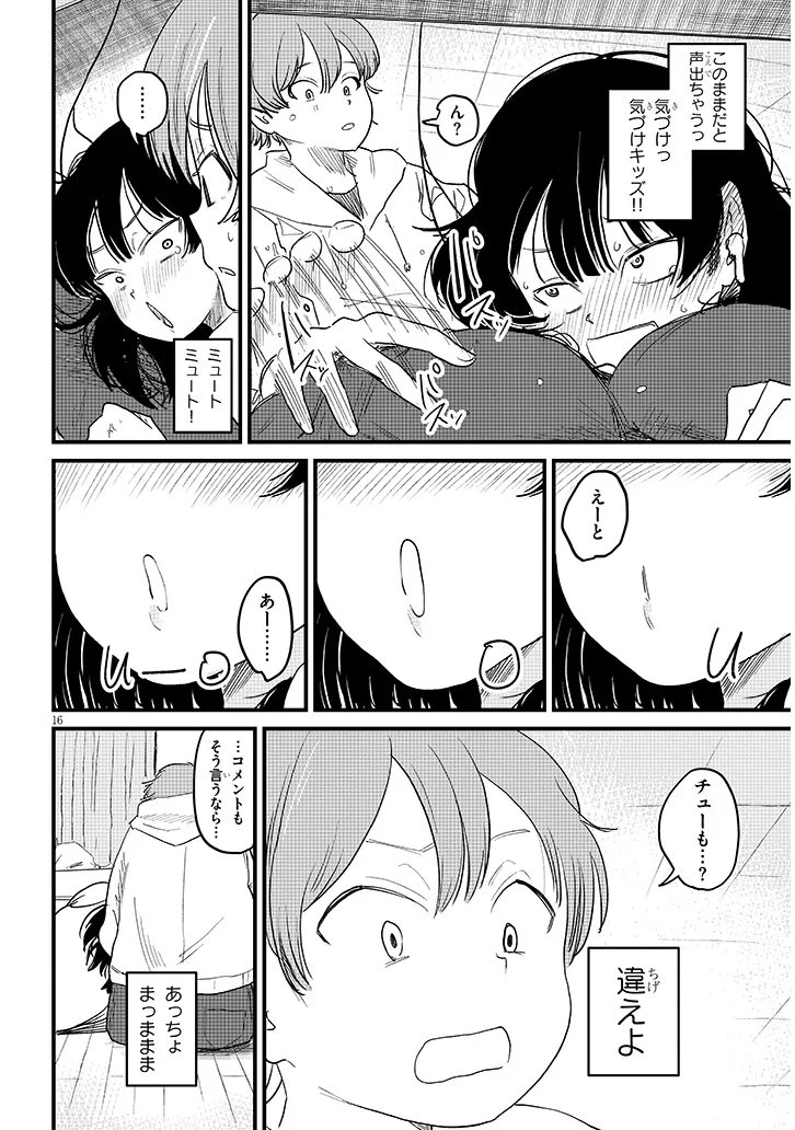 Kyomu Nee-chan wa Kamatte Hoshii - Chapter 2 - Page 16