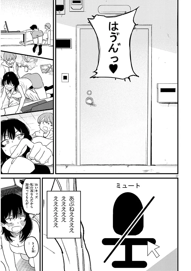 Kyomu Nee-chan wa Kamatte Hoshii - Chapter 2 - Page 17