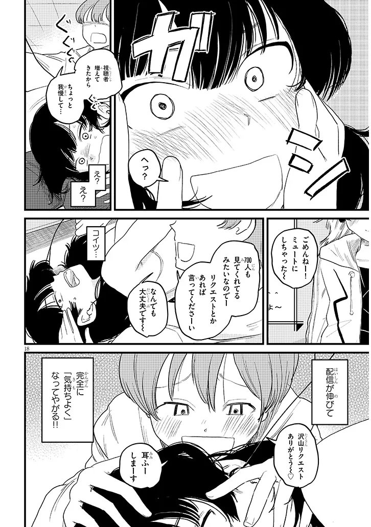 Kyomu Nee-chan wa Kamatte Hoshii - Chapter 2 - Page 18
