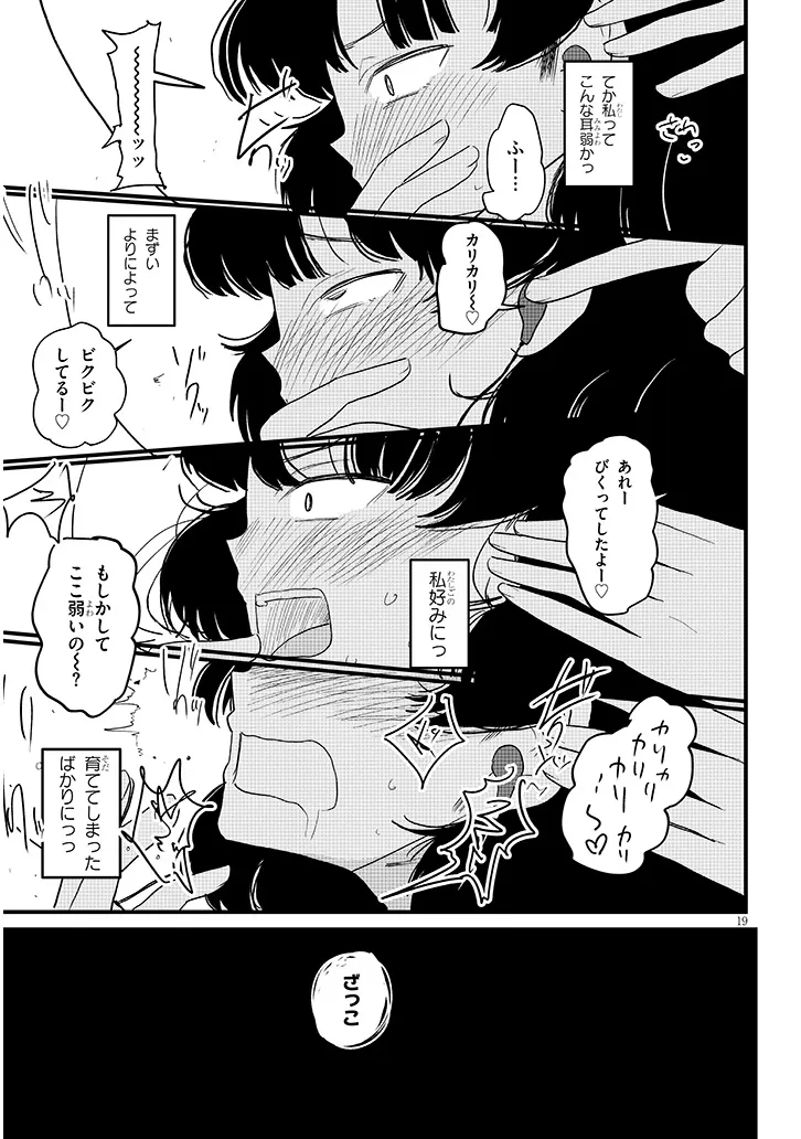 Kyomu Nee-chan wa Kamatte Hoshii - Chapter 2 - Page 19