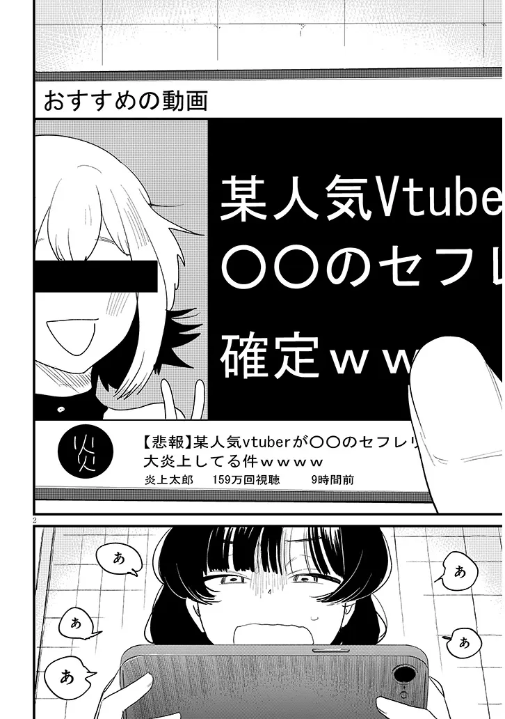 Kyomu Nee-chan wa Kamatte Hoshii - Chapter 2 - Page 2