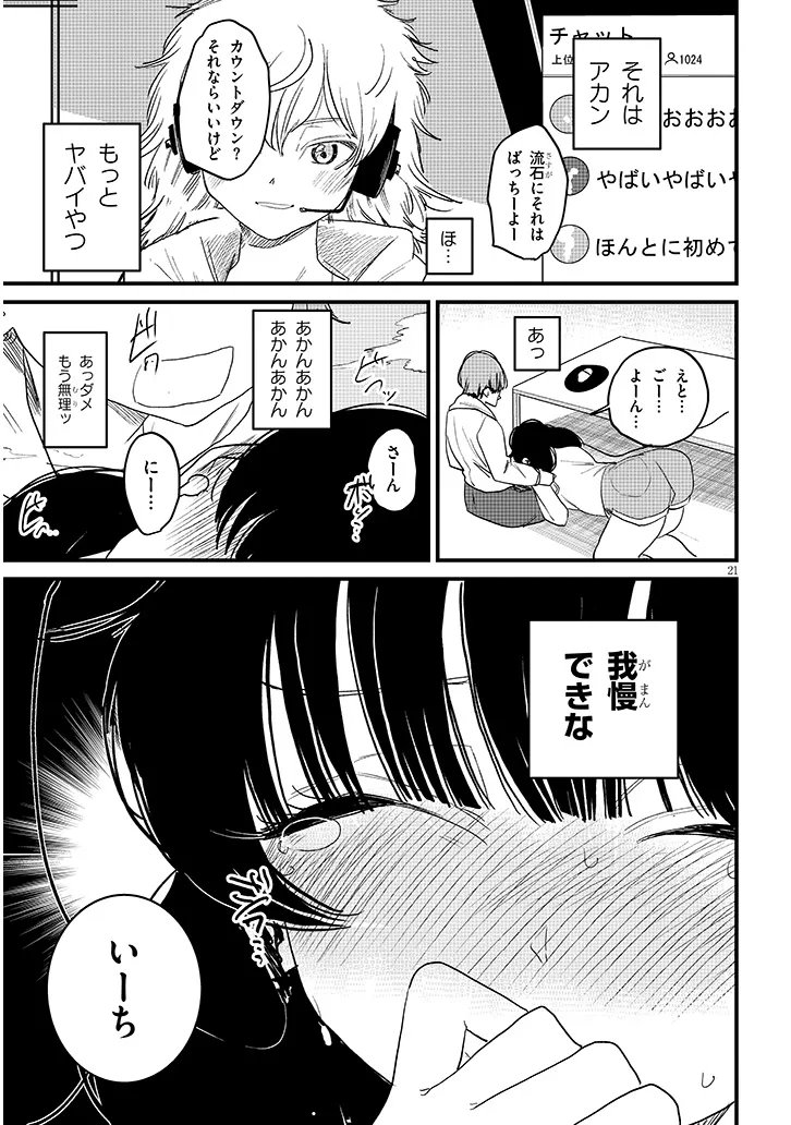 Kyomu Nee-chan wa Kamatte Hoshii - Chapter 2 - Page 21