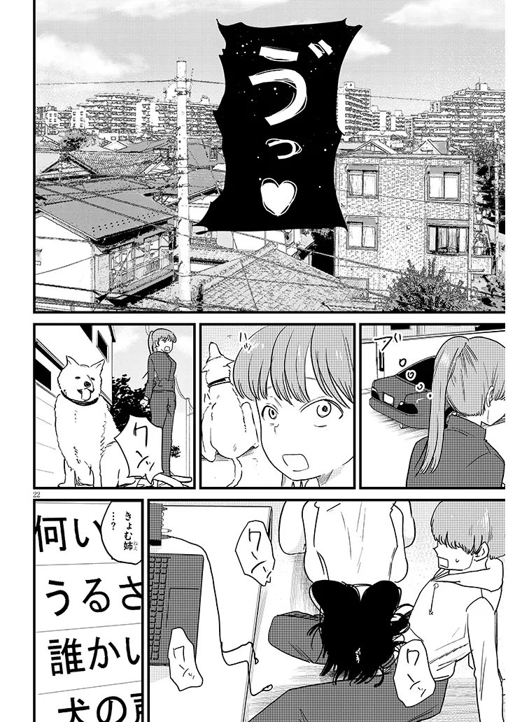 Kyomu Nee-chan wa Kamatte Hoshii - Chapter 2 - Page 22