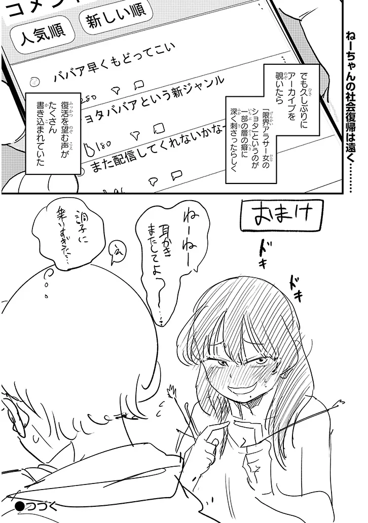 Kyomu Nee-chan wa Kamatte Hoshii - Chapter 2 - Page 25