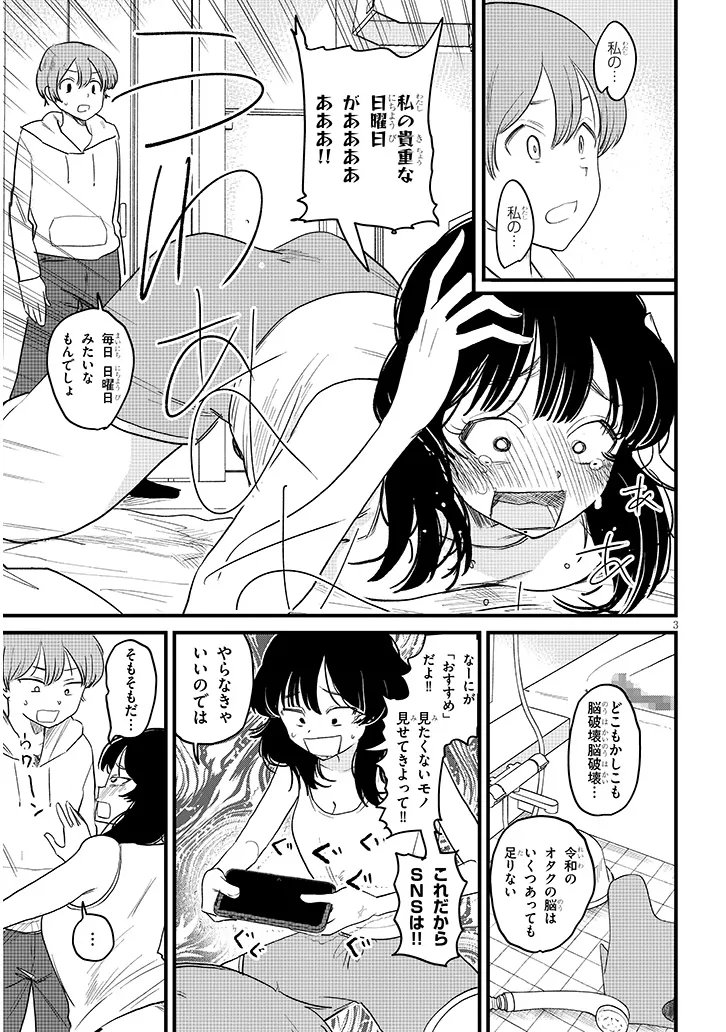 Kyomu Nee-chan wa Kamatte Hoshii - Chapter 2 - Page 3