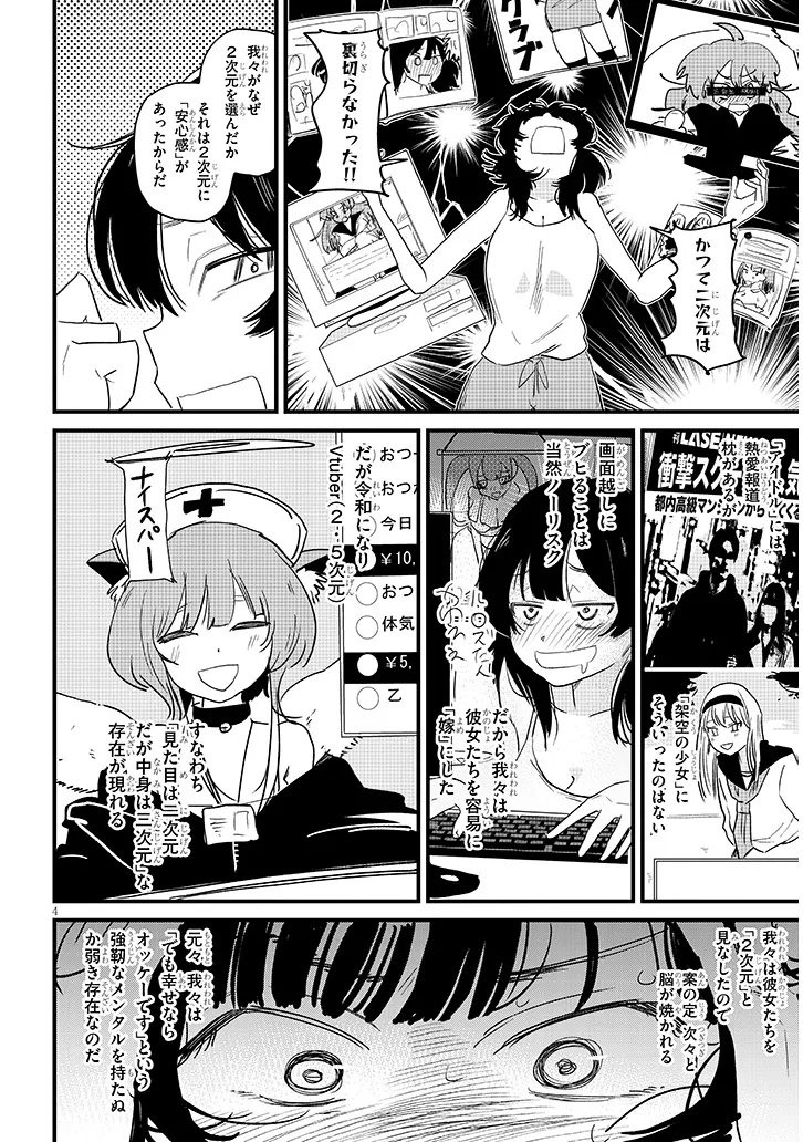 Kyomu Nee-chan wa Kamatte Hoshii - Chapter 2 - Page 4