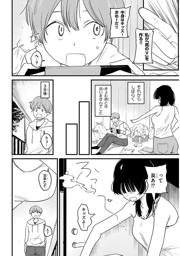 Kyomu Nee-chan wa Kamatte Hoshii - Chapter 2 - Page 6