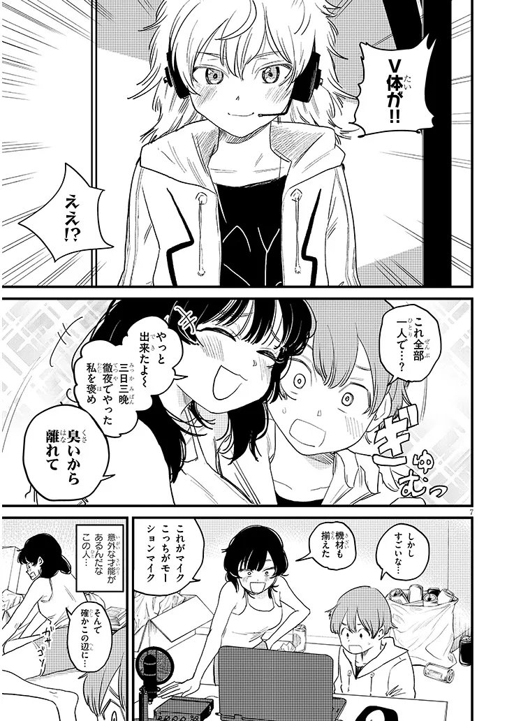 Kyomu Nee-chan wa Kamatte Hoshii - Chapter 2 - Page 7