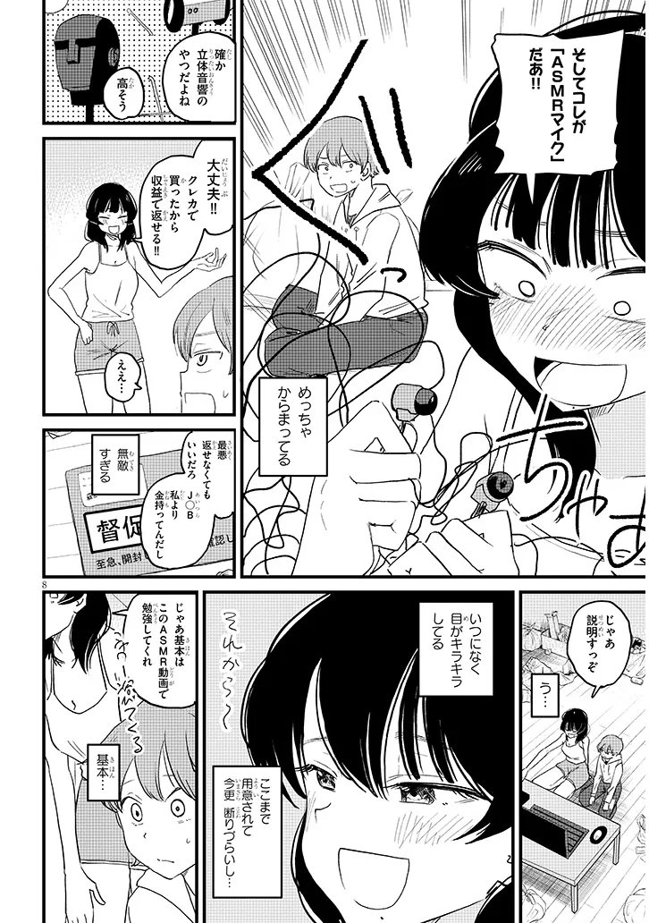 Kyomu Nee-chan wa Kamatte Hoshii - Chapter 2 - Page 8